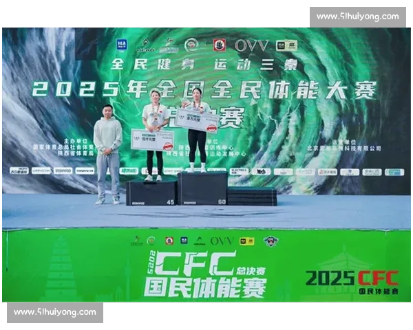 2025 全民体能总决赛西安落幕 全龄段选手燃动三秦